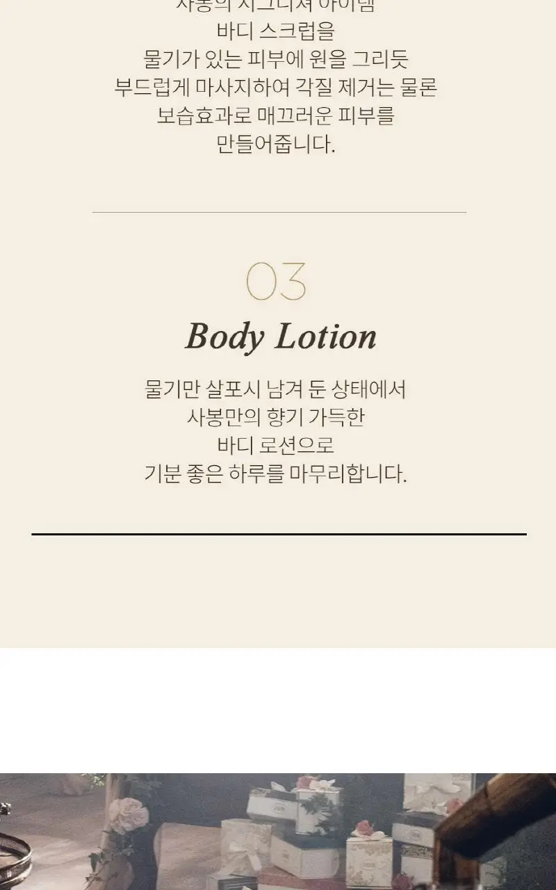 [올리브영 단독기획] 사봉 바디리츄얼 기프트세트 (바디스크럽 60g+샤워오일50ml) 2종 택1 상세페이지 10